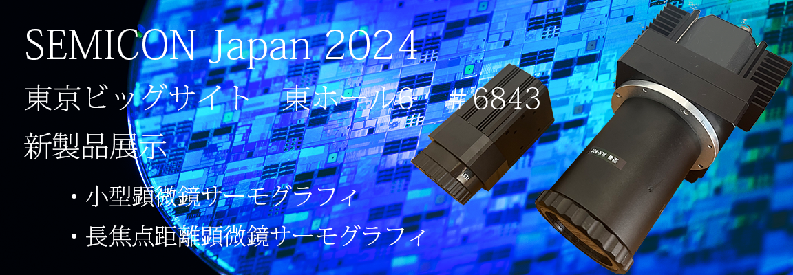 セミコンジャパン2024展示