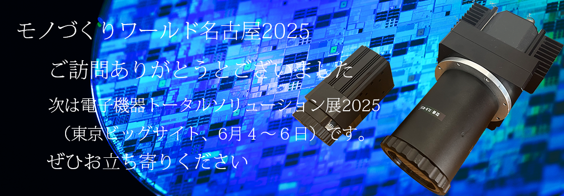 モノづくりワールド名古屋2025